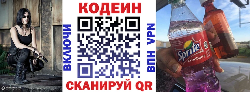 наркотики  Баксан  Кодеиновый сироп Lean напиток Lean (лин) 